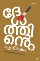 ദേശത്തിൻ്റെ പുസ്തകം
