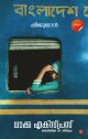 Dhaka Express Malayalam Travelogue Book