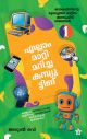 ELLAM MATTI MARICHA COMPUTING By ARUN RAVI 