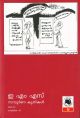 EMS Vol 79  Sampoornakrithikal -2115