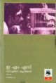 EMS Vol 80 Sampoornakrithikal -2116