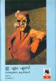 EMS Vol 81 Sampoornakrithikal -2181