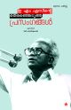 ഇ.എം.എസിൻറെ തെരഞ്ഞെടുത്ത പ്രസംഗങ്ങൾ 