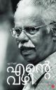 എനിക്ക് എൻ്റെ വഴി 