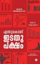 എന്തുകൊണ്ട് ഇടതുപക്ഷം ?