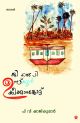 ജി എല്‍ പി ഉസ്‌കൂള്‍  കീക്കാംങ്കോട്ട്‌
