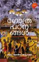 ഗോത്ര പഠനങ്ങള്‍