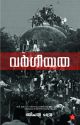 Vargeeyatha 