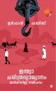 ഇന്ത്യാ ചരിത്രവ്യാഖ്യാനം മാര്‍ക്‌സിസ്റ്റ് സമീപനം
