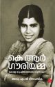 കെ ആര്‍ ഗൗരിയമ്മ