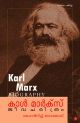 കാള്‍ മാര്‍ക്‌സ് ജീവചരിത്രം