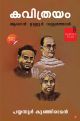 Kavithrayam Ashan Ulloor Vallathol