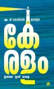 കേരളം ഇന്നലെ ഇന്ന് നാളെ | എം വി ഗോവിന്ദൻ മാസ്റ്റർ 