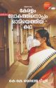 Arogyam Keralam Lokathinoppam odiyethiya kadha