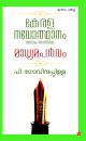Kerala Navodhanam Madhyamaparvam