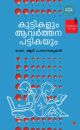 Kuttikalum Aavarthanapattikayum