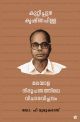 kuttipuzha krishnapilla  malayala niroopanathile vicharaviplavam