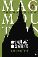 മാജിക് മൗണ്ടന്‍