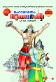 മഹാഭാരതം സുയോധനപര്‍വ്വം 