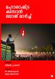 മഹാരാഷ്ട്ര കിസാന്‍ ലോങ് മാര്‍ച്ച്‌