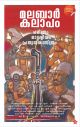 മലബാര്‍ കലാപം ചരിത്രം രാഷ്ട്രീയം പ്രത്യയശാസ്ത്രം 