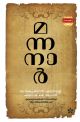 മന്നനാര്‍