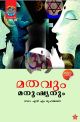 Mathavum Manushyanum  