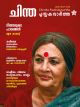 Pusthakavartha May 2024