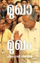 Mukhamukham | Pinarayi Vijayan | Speeches
