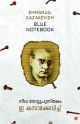 Neela Nottupusthakam