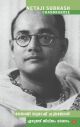 നേതാജി സുഭാഷ് ചന്ദ്രബോസ്‌ എഴുത്ത് ജീവിതം ദർശനം 