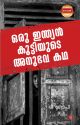 Oru Indian Kuttiyude Anubhavakadha