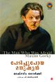 പേടിച്ചുപോയ മനുഷ്യന്‍