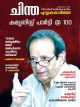 PUSTHAKAVARTHA MARCH 2022
