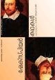  Shakespeare Kadhakal