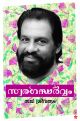 സ്വരഗന്ധര്‍വ്വം