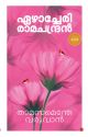 Thamasamenthe varuvan