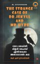 ഡോക്ടര്‍ ജെകില്‍  മിസ്റ്റര്‍ ഹൈഡ് എന്നിവരുടെ അസാധാരണ കഥ