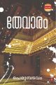 THEVARAM 