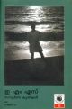 EMS Vol 28 Sampoornakrithikal  IInd edition-1993