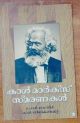 Karl Marxs Smaranakal