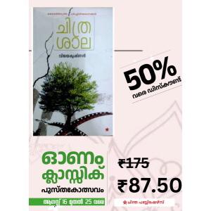 ചിത്രശാല