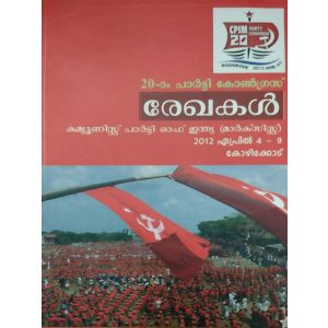 20-ാം പാർട്ടി രേഖകൾ 2012 ഏപ്രിൽ 4-9