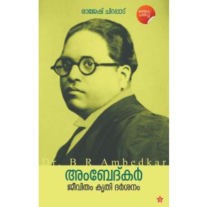 AMBEDKAR JEEVITHAM KRITHY DARSHANAM