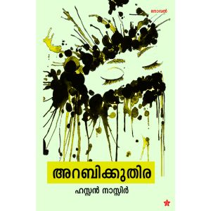 അറബിക്കുതിര