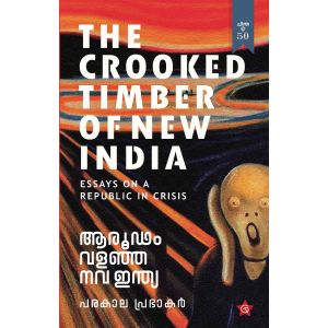  ആരൂഢം വളഞ്ഞ നവ ഇന്ത്യ 