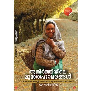 Athirthiyile Munthahamarangal