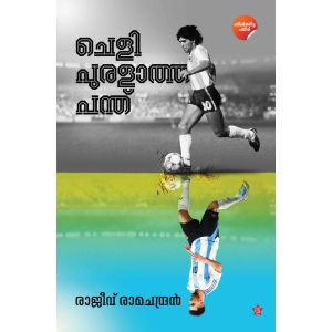 Cheli Puralatha Panthu