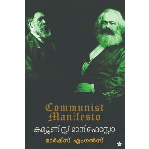Communist Manifesto Malayalam
