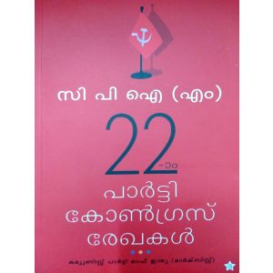 CPIM 22 PATRY CONGRESS REKHAKAL